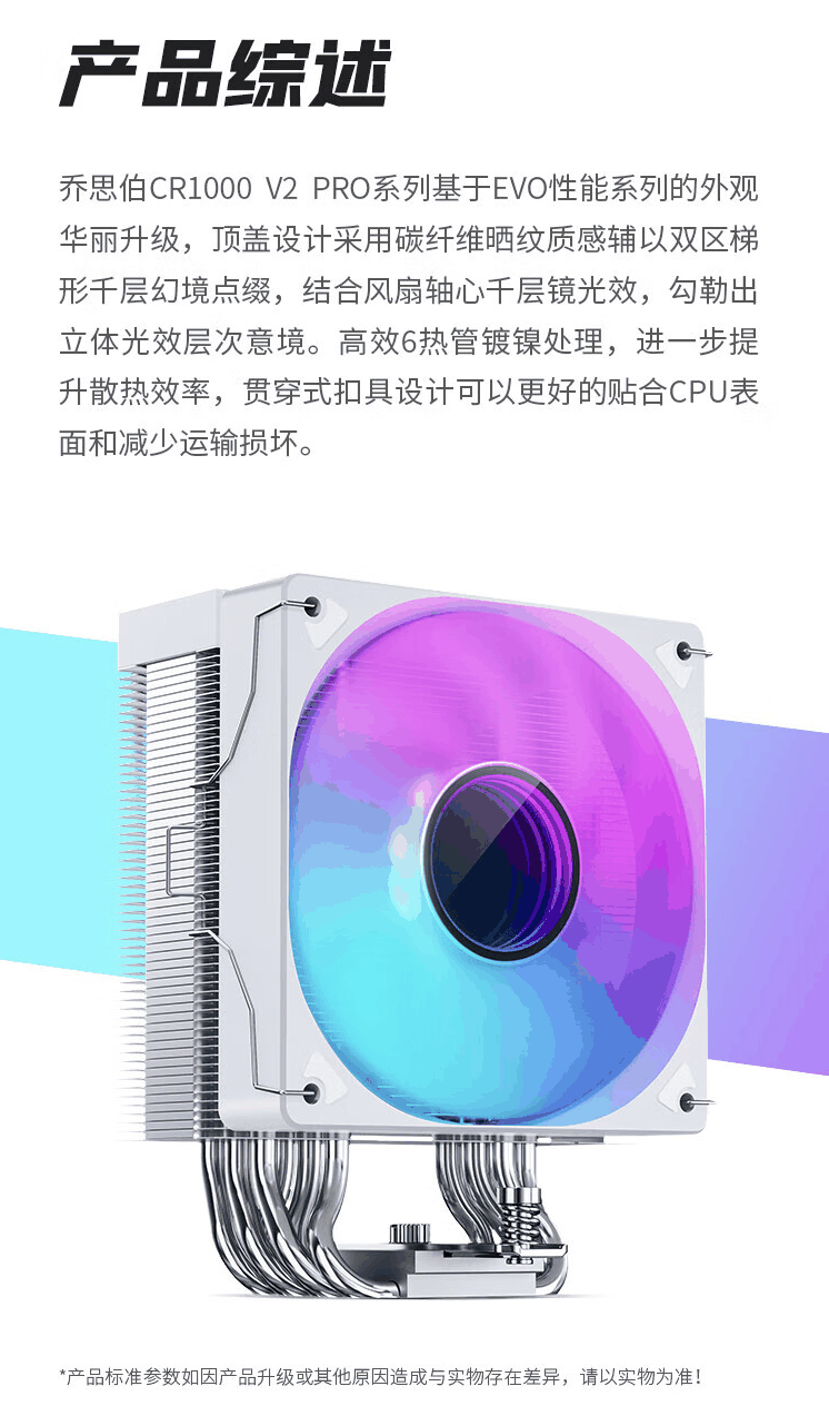 乔思伯 CR-1000 V2 PRO ARGB 风冷散热器上架开售：12cm 风扇 + 6 热管，119 元