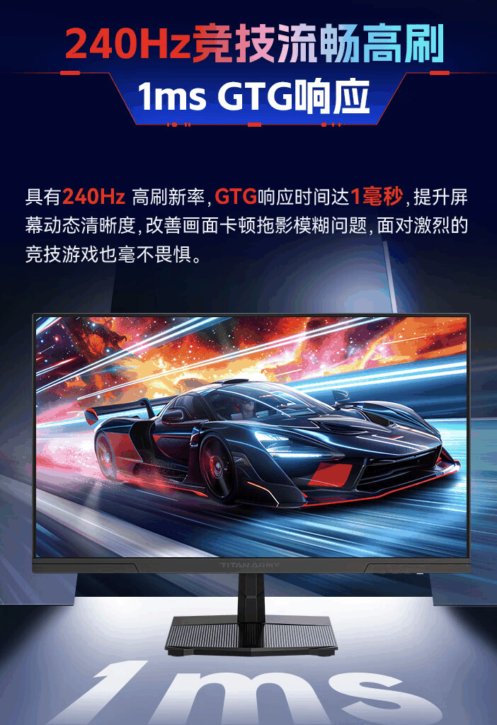 泰坦军团“P2510S”24.5 英寸显示器上架开售：2K 240Hz，1599 元