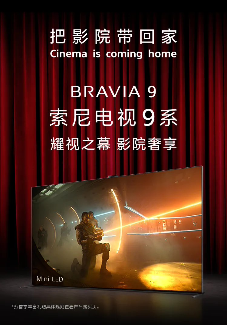 索尼电视 2024 款 BRAVIA 9 开售：Mini LED、22bit 灰阶控制，18599 元起