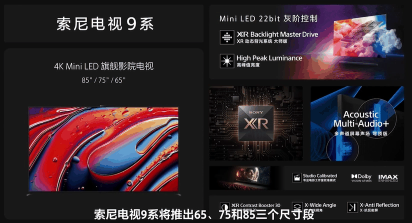 索尼电视 2024 款 BRAVIA 9 开售：Mini LED、22bit 灰阶控制，18599 元起