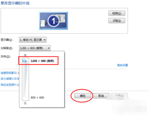 win7游戏不能全屏怎么办