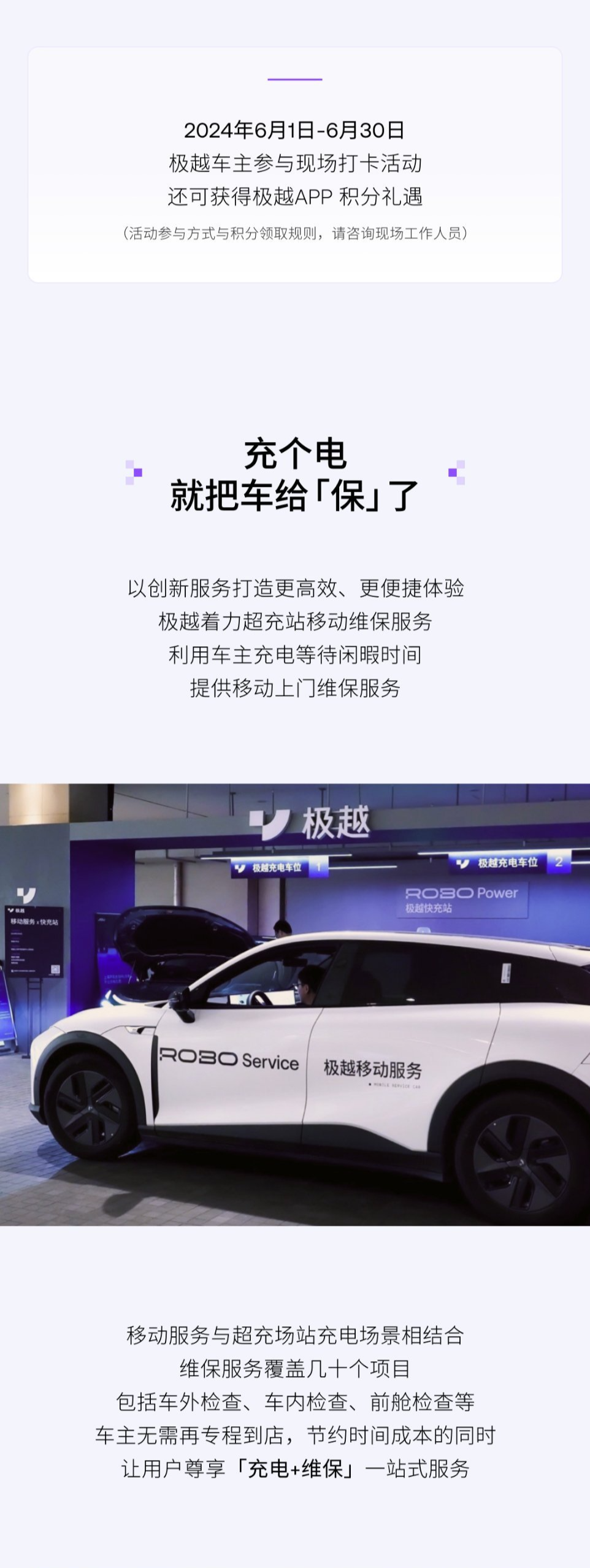极越汽车首个尊享出行服务中心落地上海虹桥机场，提供“充电 + 维保”新模式售后