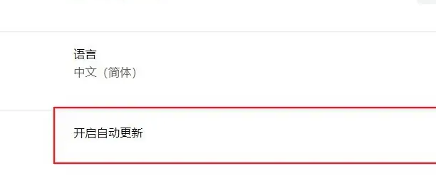 小白浏览器怎么设置开启自动更新功能 开启自动更新功能的操作方法