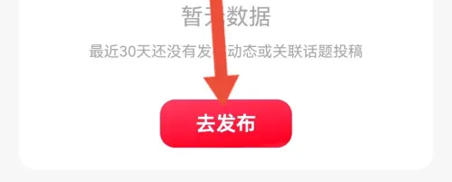 翻咔怎么发布动态 发布动态的操作方法