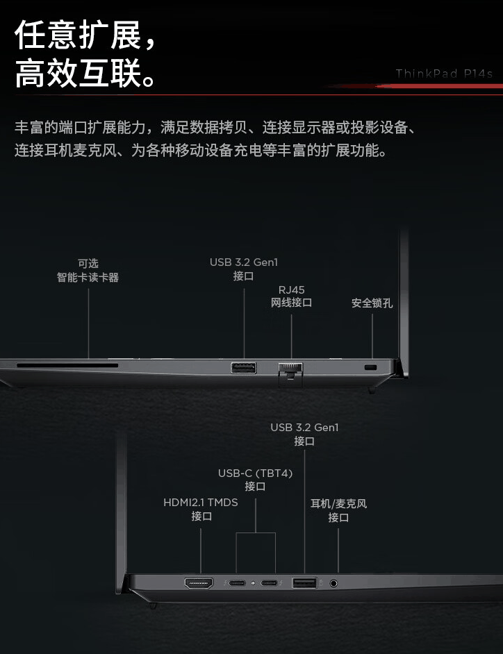 联想 2024 款 ThinkPad P14s 笔记本 6 月 8 日开售：可选酷睿 Ultra 5/7/9，7999 元起