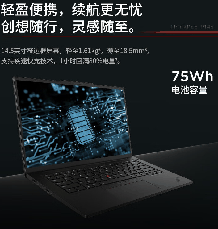 联想 2024 款 ThinkPad P14s 笔记本 6 月 8 日开售：可选酷睿 Ultra 5/7/9，7999 元起