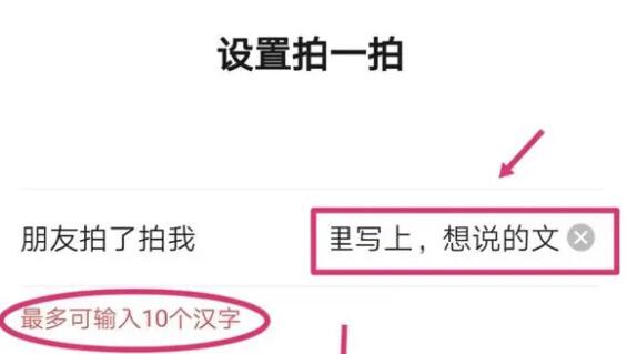 微信拍一拍文字怎么设置 拍一拍文字设置方法