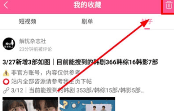 韩小圈怎么删除收藏帖子 删除收藏帖子的操作方法
