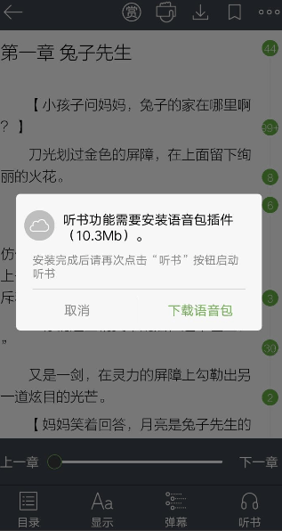 欢乐书客怎么听书 最新听书的方法