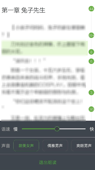 欢乐书客怎么听书 最新听书的方法