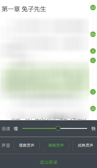 欢乐书客怎么听书 最新听书的方法