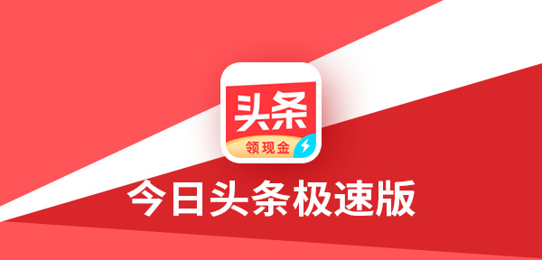 头条搜索极速版怎么听书切换看书 极速版听书切换看书的最新操作方法