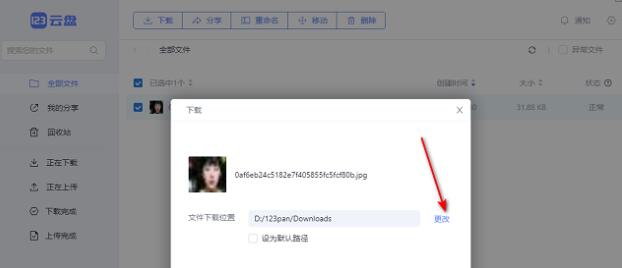 123云盘怎么下载文件 下载文件的操作方法