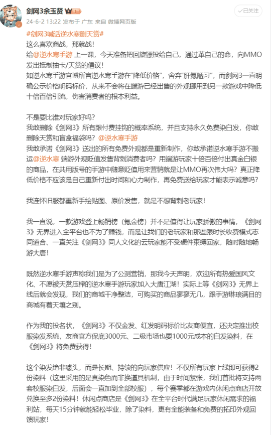 武侠大战2.0！《剑网3》vs《逆水寒手游》儿童节商战吃瓜