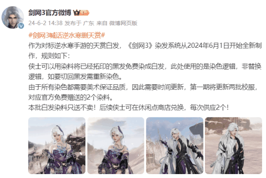 武侠大战2.0！《剑网3》vs《逆水寒手游》儿童节商战吃瓜