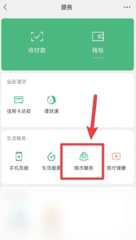 微信怎么充值ETC卡 充值ETC卡的操作方法