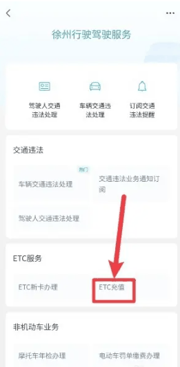 微信怎么充值ETC卡 充值ETC卡的操作方法