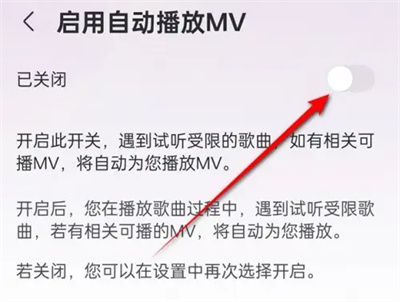 咪咕音乐自动播放MV怎么操作 自动播放MV操作方法