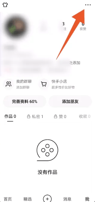 快手怎么看谁访问了我的主页 看谁访问了我的主页的操作方法