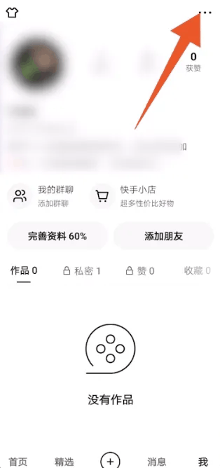 快手怎么看谁访问了我的主页 看谁访问了我的主页的操作方法