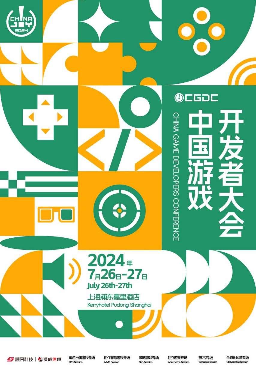 2024 中国游戏开发者大会（CGDC）Indie 专场