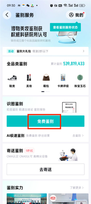 得物怎么鉴别商品真假 鉴别商品真假的操作方法