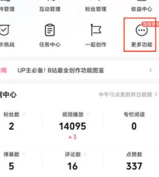 哔哩哔哩怎么查看充电计划 查看充电计划的操作方法