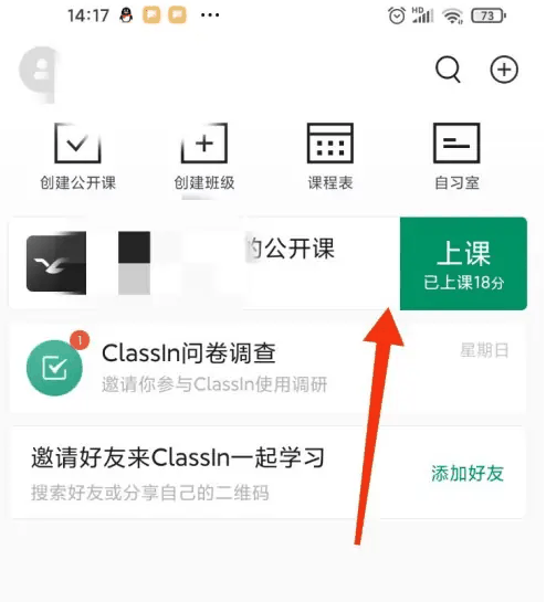 classin怎么下台 下台的操作方法