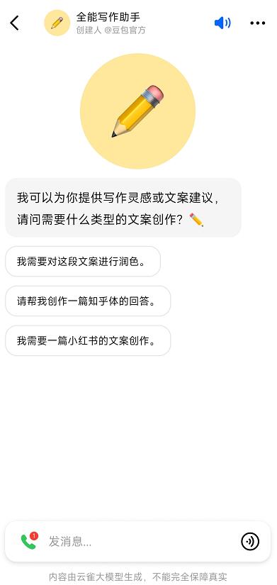 豆包怎么生成文章 生成文章的操作方法