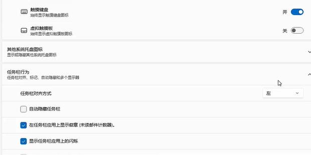 win11任务栏图标靠左怎么设置？win11任务栏图标靠左设置方法分享