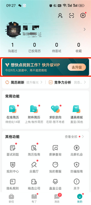 boss直聘会员价格是多少钱 会员价格说明