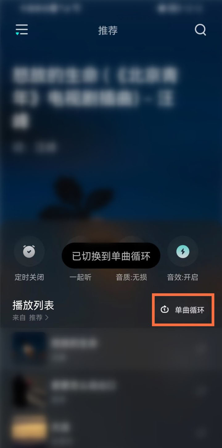 波点音乐怎么单曲循环 单曲循环的操作方法