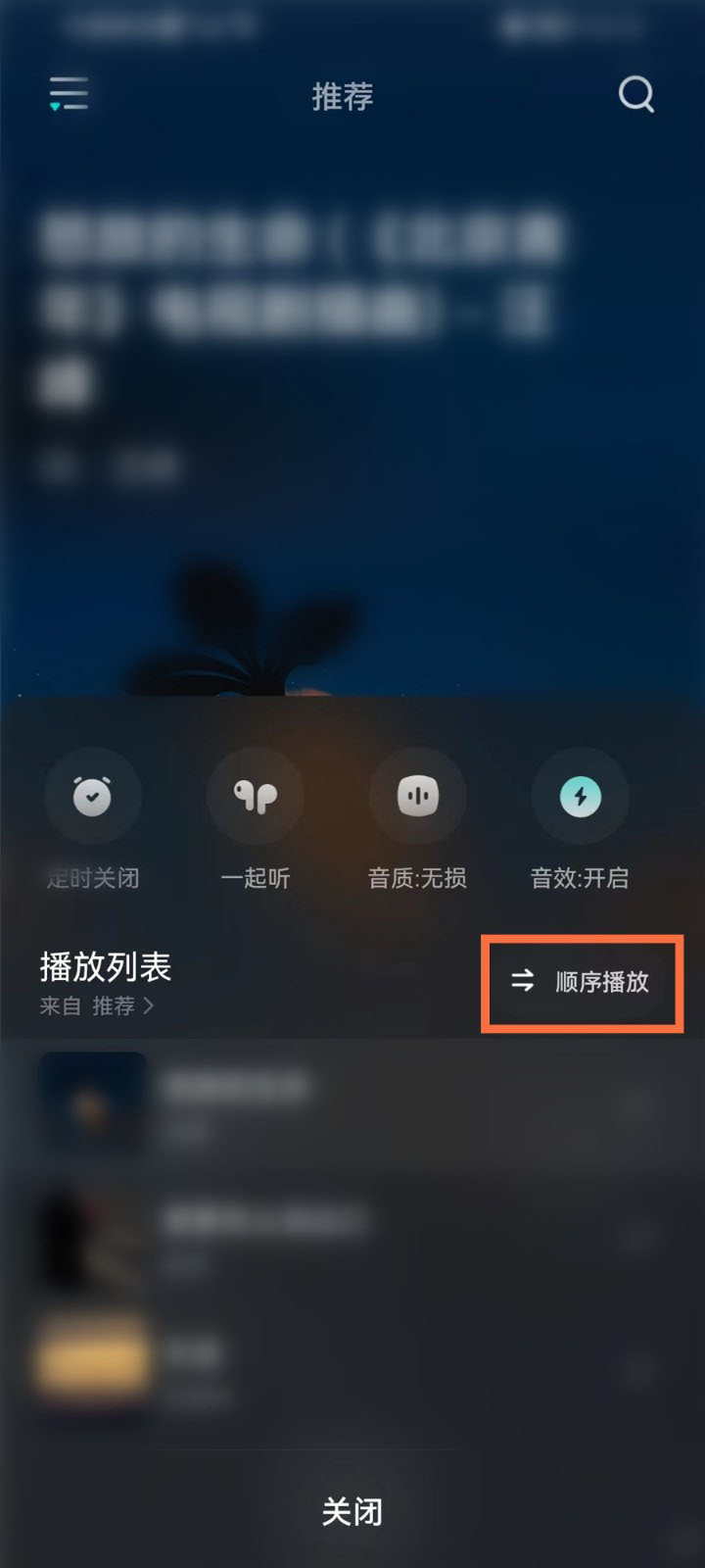 波点音乐怎么单曲循环 单曲循环的操作方法