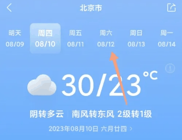 墨迹天气怎么看实时天气 看实时天气的操作方法