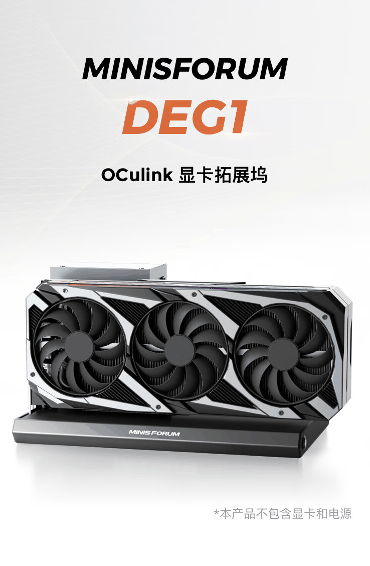 铭凡 DEG1 显卡扩展坞京东上架：支持 RTX4060 / RX7900XTX，首发价 499 元