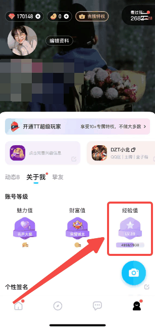 tt语音怎么提升等级 提升等级的操作方法