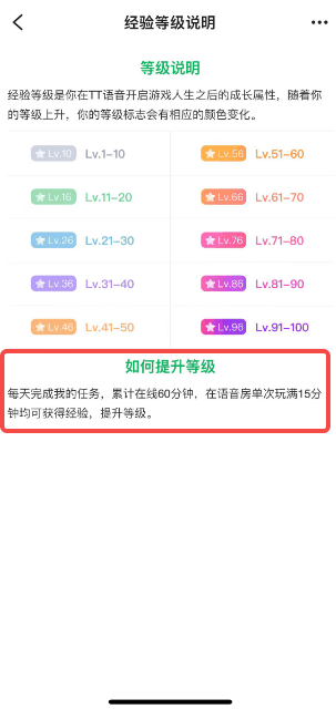 tt语音怎么提升等级 提升等级的操作方法