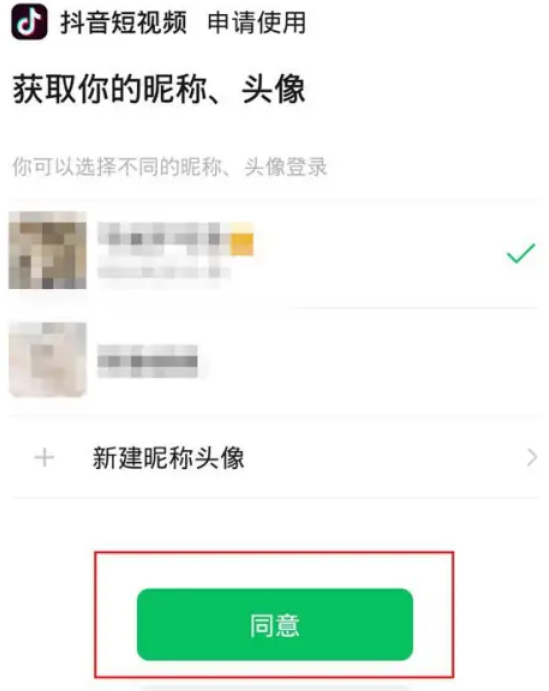 抖音怎么无法获取微信登录权限 无法获取微信登录权限的操作方法