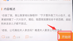 懒人听书怎么改听书顺序 改听书顺序的操作方法