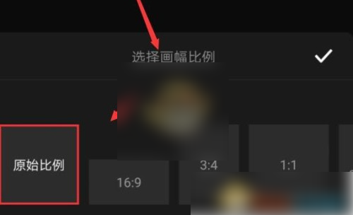 快剪辑视频尺寸比例怎么修改