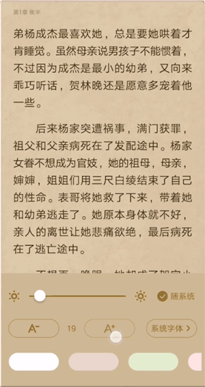 起点读书怎么设置字体大小