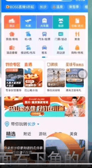 携程怎么停止抢票 停止抢票的操作方法