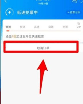 携程怎么停止抢票 停止抢票的操作方法