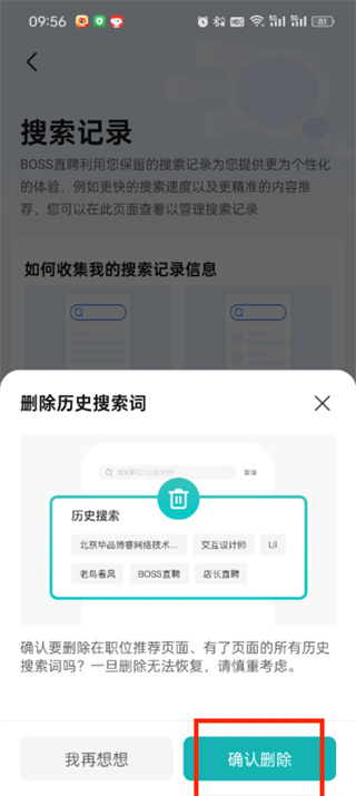 boss直聘怎么删除浏览记录 删除浏览记录的操作方法