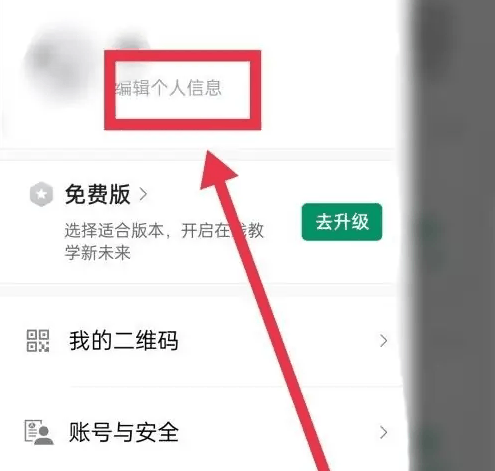 classin上课软件怎么改名字 改名字的操作方法