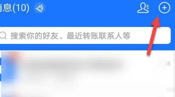 支付宝怎么建群聊 建群聊的操作方法