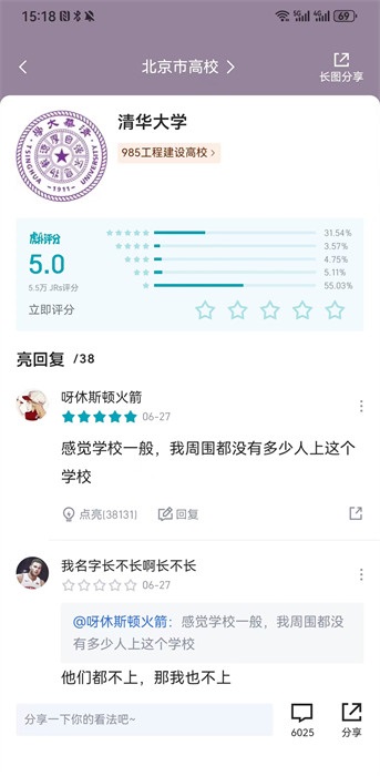 虎扑学校评分怎么操作 学校评分操作方法