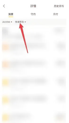 美团月账单明细怎么查询的 月账单明细快速查询方法