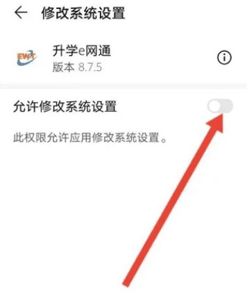 升学e网通怎么关闭护眼模式