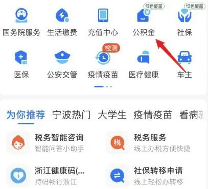 支付宝怎么提取公积金 提取公积金的操作方法